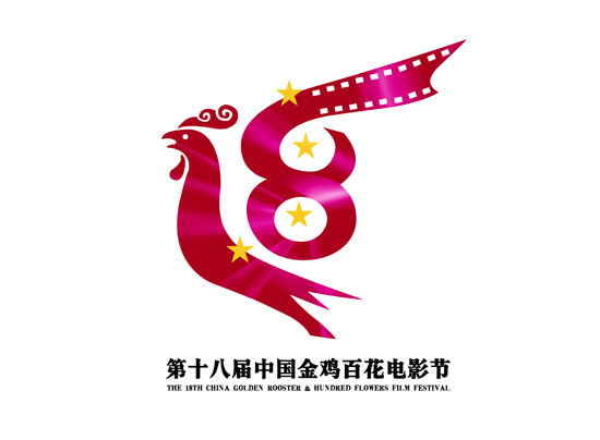 第十八屆金雞百花電影節